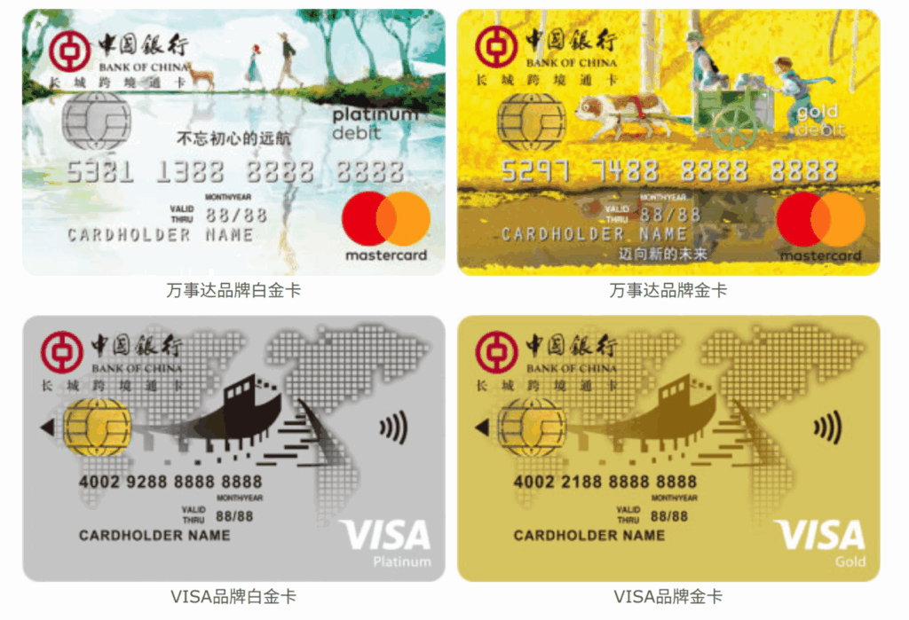 中国银行 万事达白金借记卡 1536x1048 1