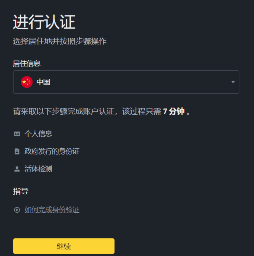 binance-kyc